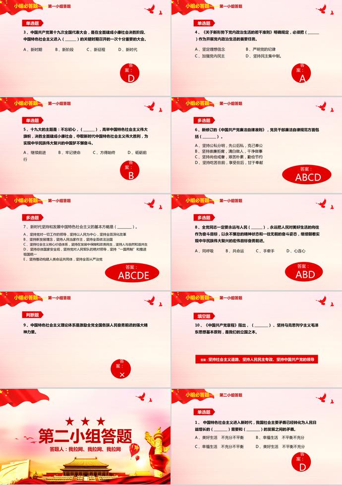 炫金紅色風(fēng)格建黨98周年知識(shí)競(jìng)答PPT模板-1