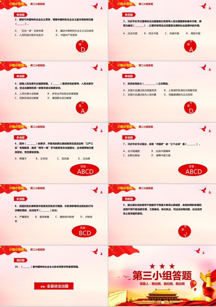 炫金紅色風(fēng)格建黨98周年知識(shí)競(jìng)答PPT模板-2