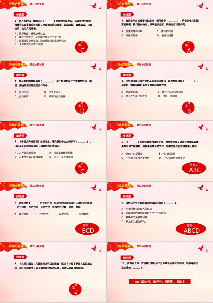 炫金紅色風(fēng)格建黨98周年知識(shí)競(jìng)答PPT模板-3