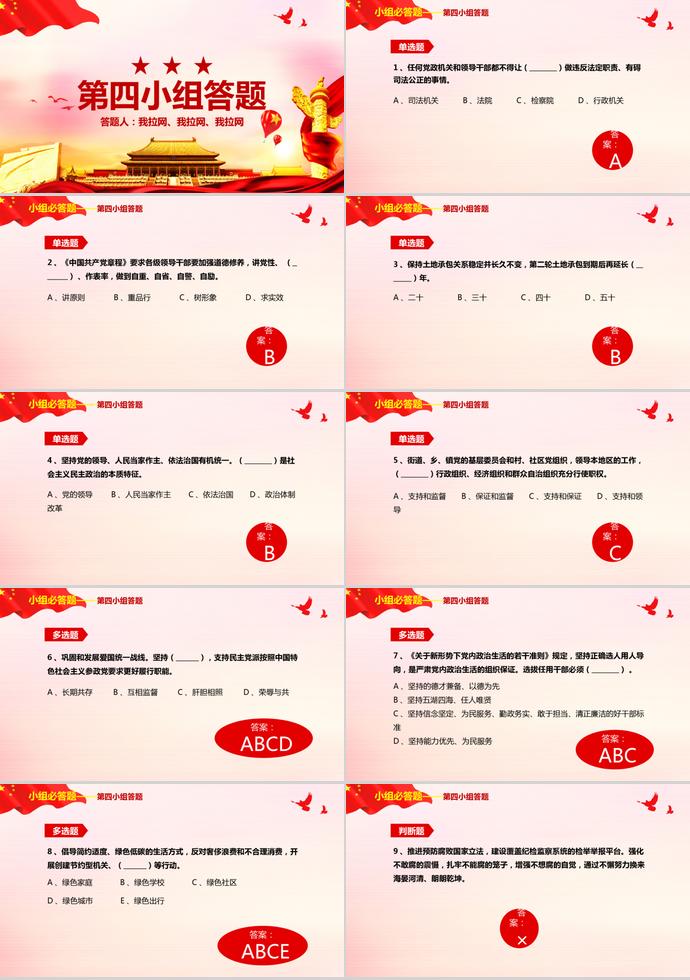 炫金紅色風(fēng)格建黨98周年知識(shí)競(jìng)答PPT模板-4
