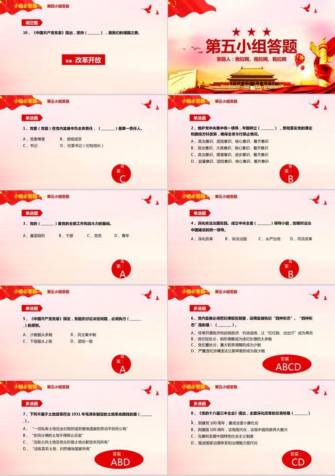 炫金紅色風(fēng)格建黨98周年知識(shí)競(jìng)答PPT模板-5