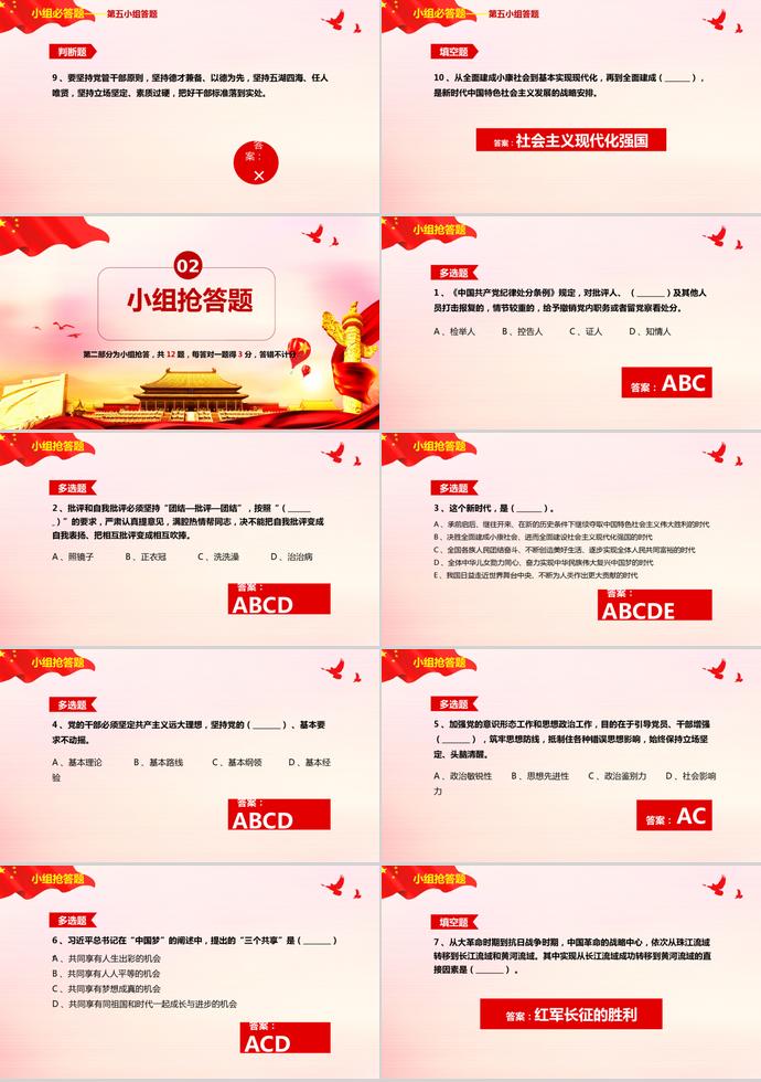 炫金紅色風(fēng)格建黨98周年知識(shí)競(jìng)答PPT模板-6