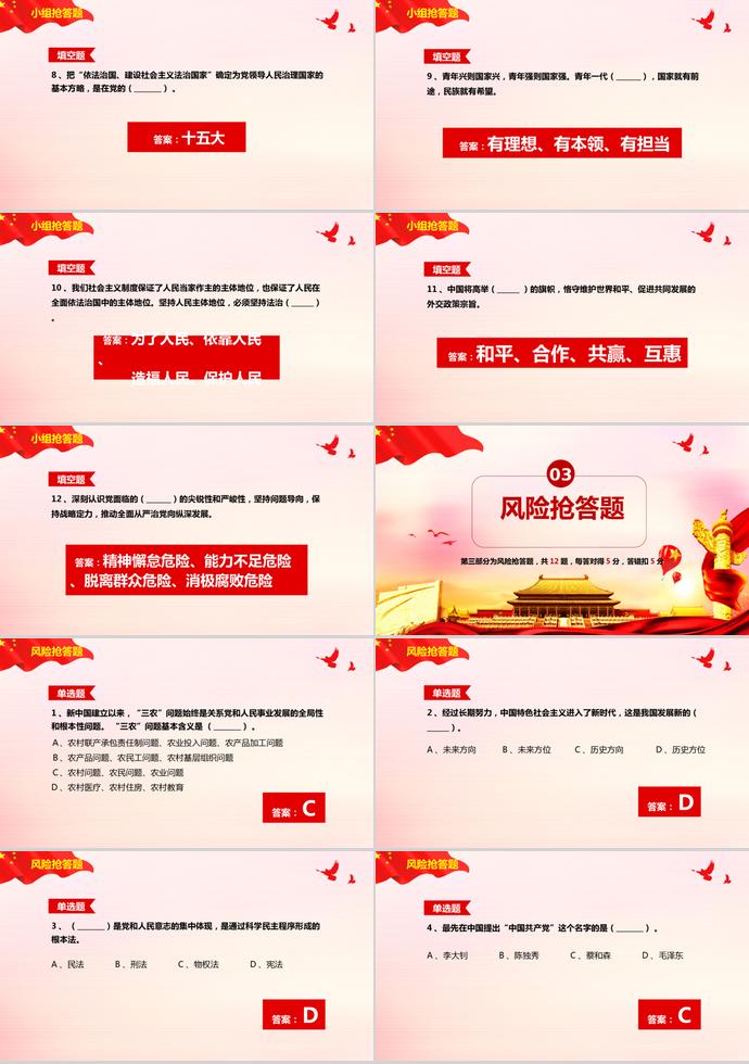 炫金紅色風(fēng)格建黨98周年知識(shí)競(jìng)答PPT模板-7