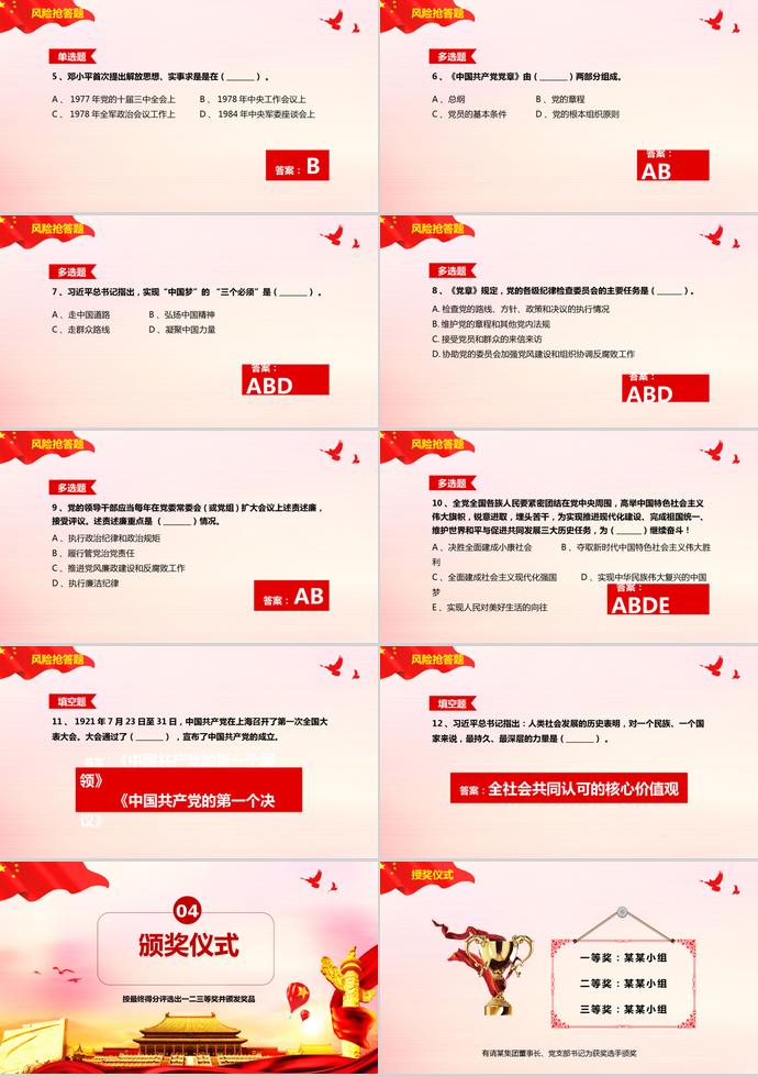 炫金紅色風(fēng)格建黨98周年知識(shí)競(jìng)答PPT模板-8