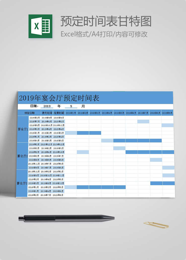 藍色風(fēng)宴會廳預(yù)定時間表甘特圖Excel模板