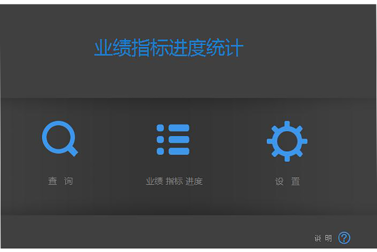 指標(biāo)業(yè)績進度--統(tǒng)計查詢工具可查詢自動統(tǒng)計模板-1