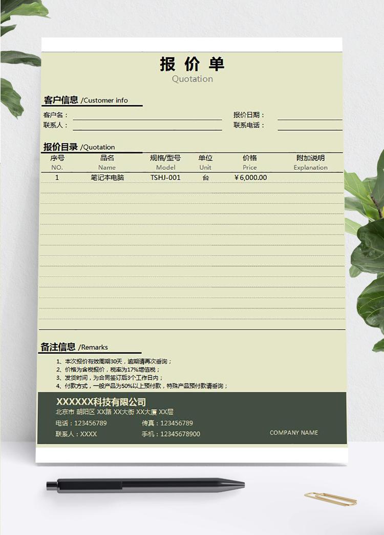 綠色嚴謹風產(chǎn)品報價單模板