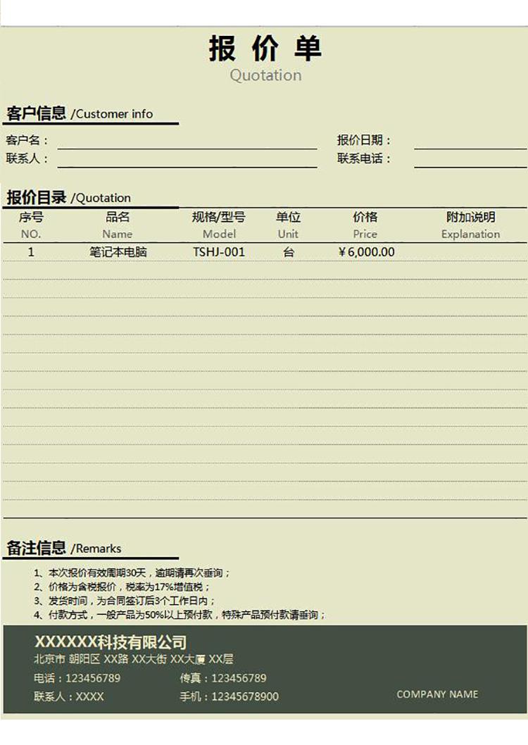 綠色嚴謹風產(chǎn)品報價單模板-1