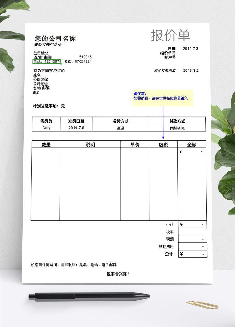 企業采購報價單模板