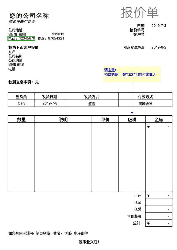 企業采購報價單模板-1