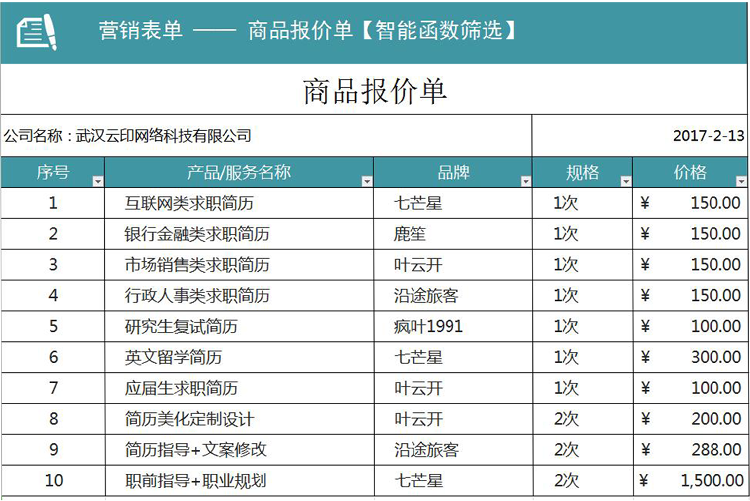 商品報(bào)價(jià)單-1