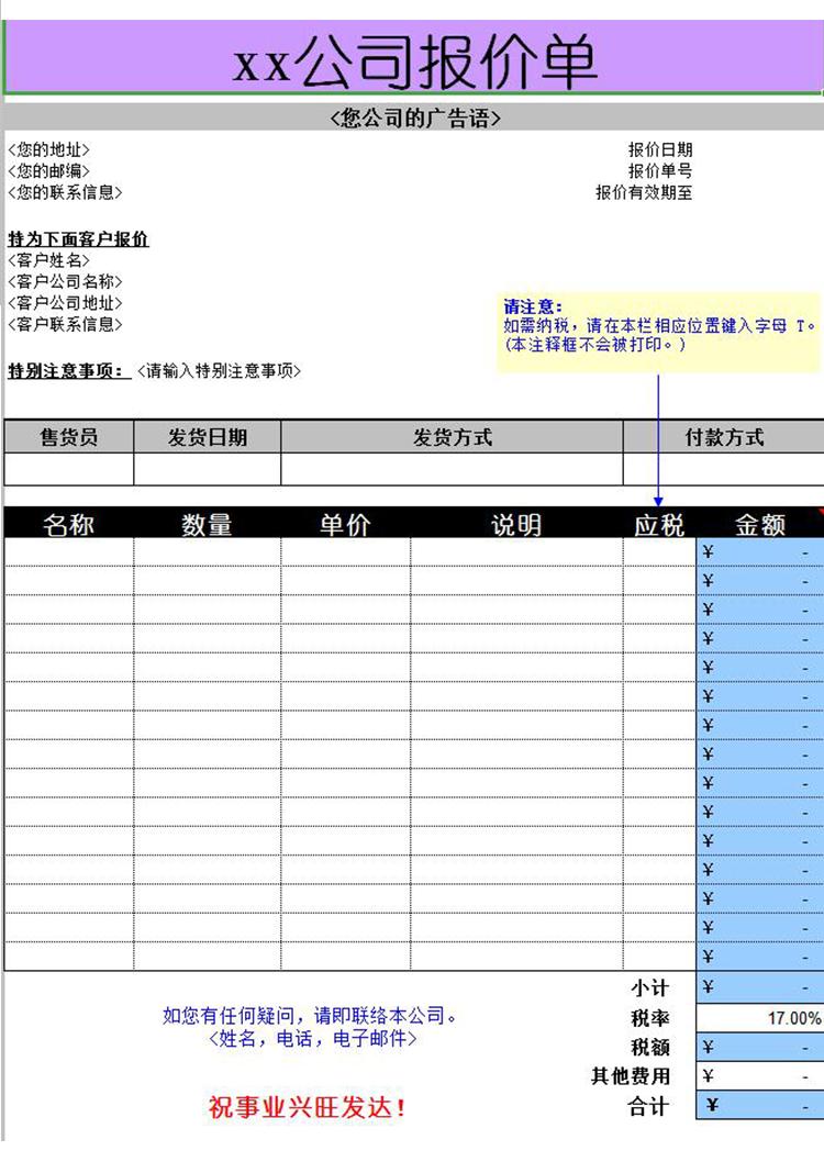 通用公司產(chǎn)品報價單模板-1