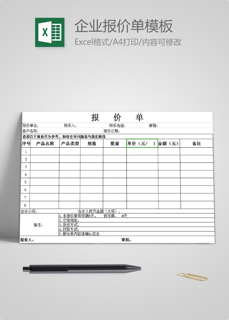 通用橫版企業(yè)報價單模板