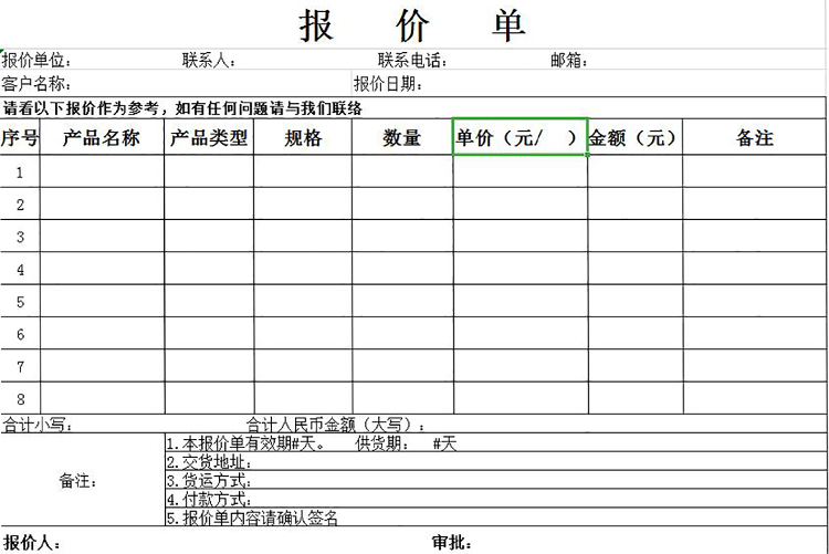 通用橫版企業(yè)報價單模板-1