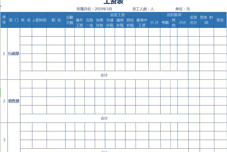 簡約風(fēng)通用中小企業(yè)工資表模板-1