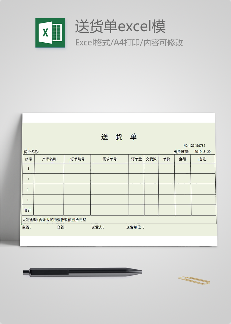 豆綠色時尚風送貨單excel模板