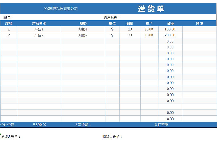 多欄式數(shù)量金額式送貨單excel表格模板-1