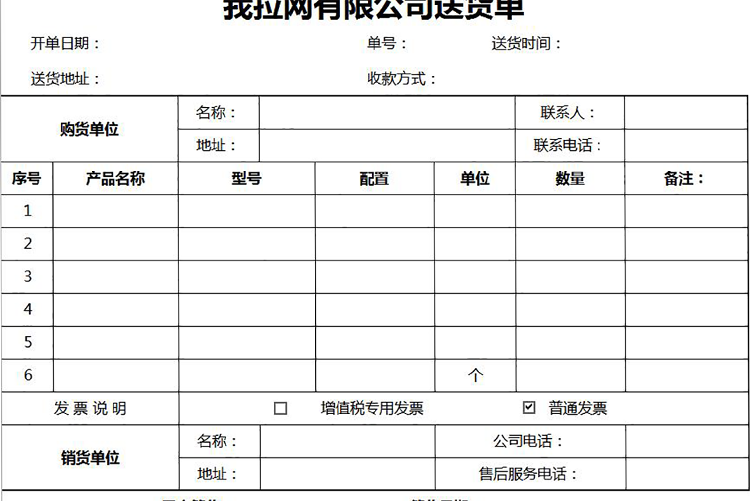 公司實用送貨單excel模板-1