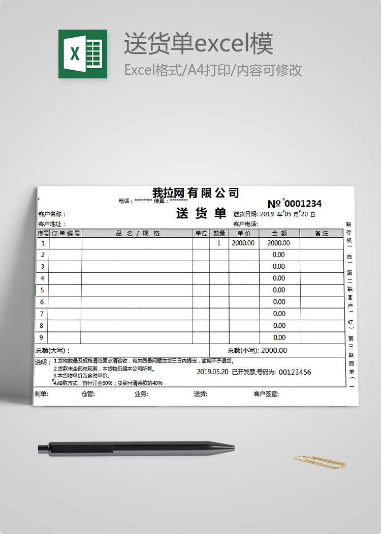 簡約常規(guī)送貨單excel模板