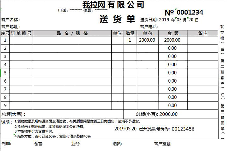 簡約常規(guī)送貨單excel模板-1
