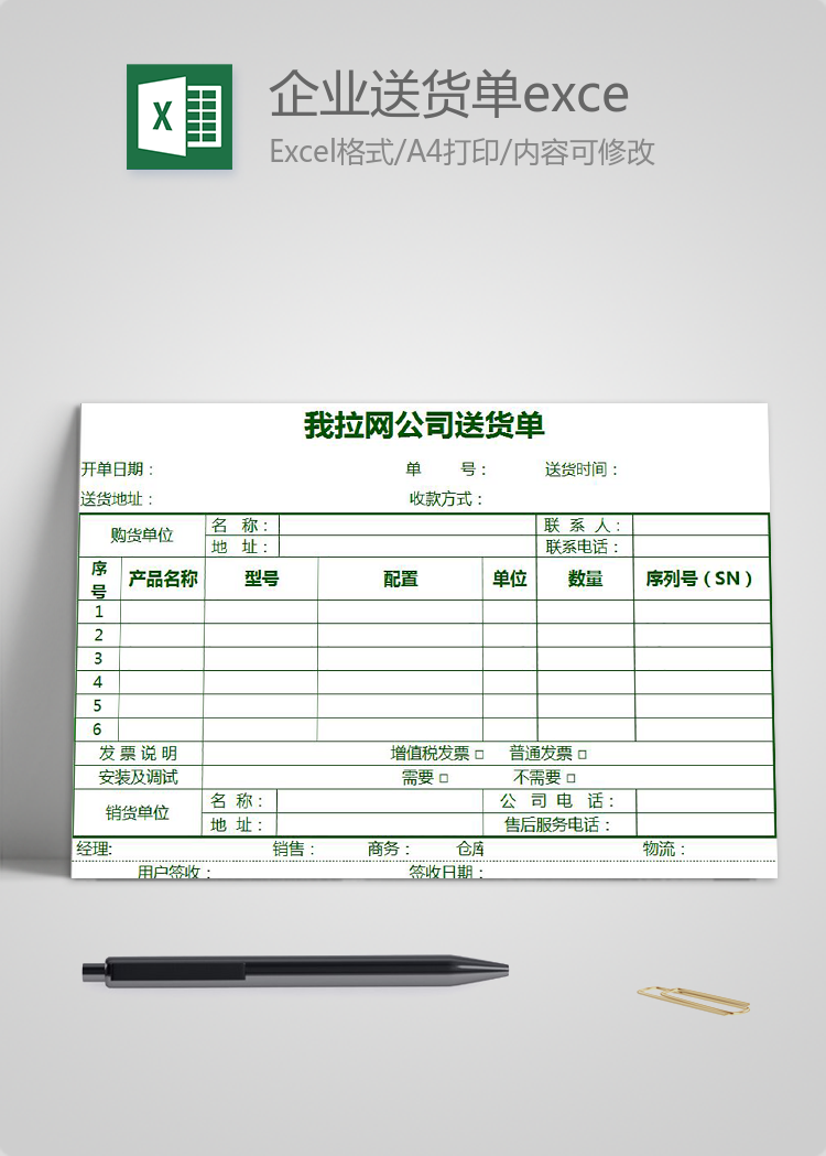 墨綠企業(yè)送貨單excel模板