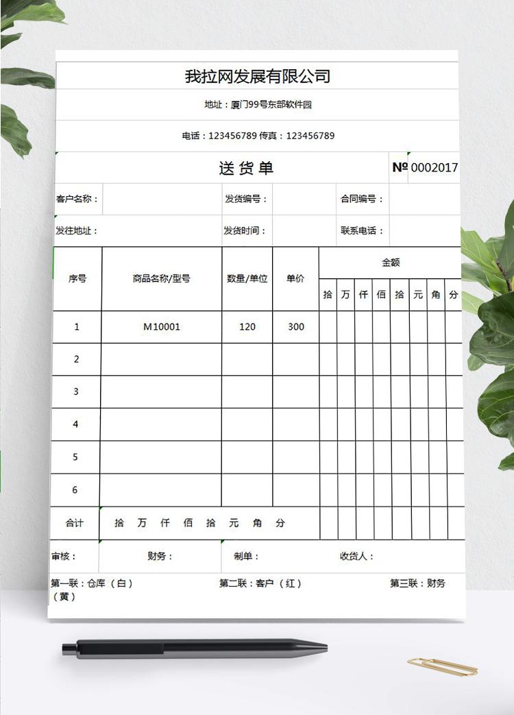 企業(yè)送貨詳細(xì)單模板