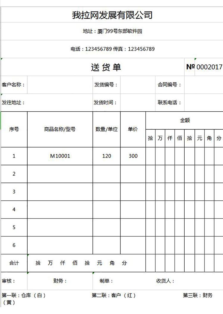 企業(yè)送貨詳細(xì)單模板-1