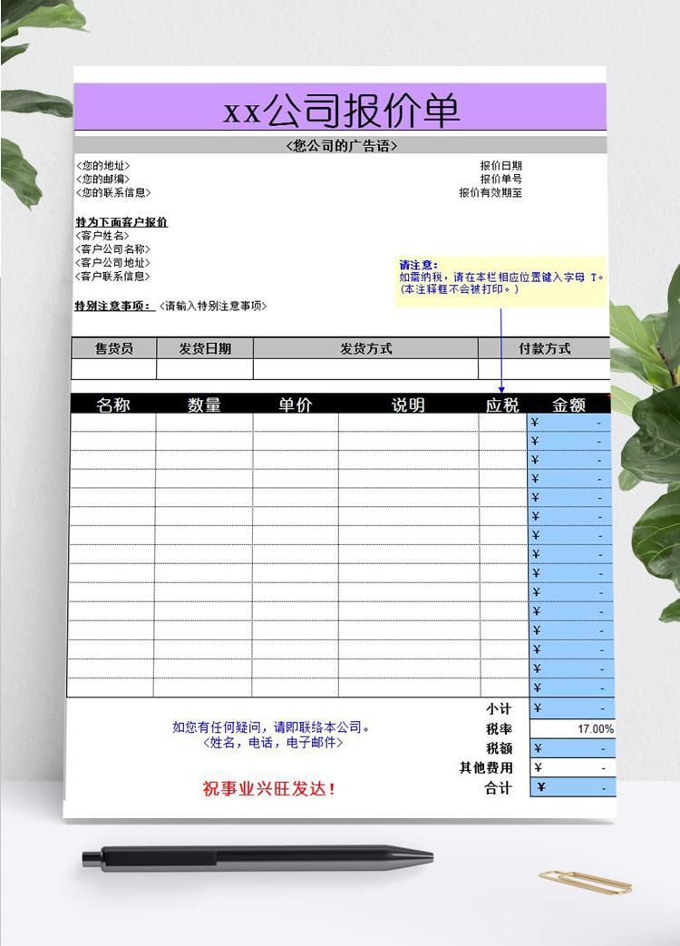 通用行業(yè)報(bào)價(jià)單模板