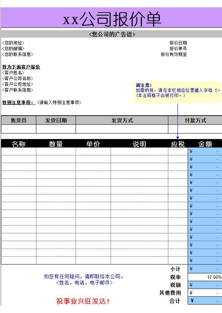 通用行業(yè)報(bào)價(jià)單模板-1