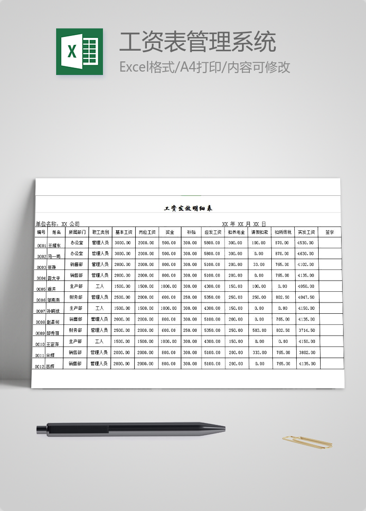 企業員工工資表管理系統