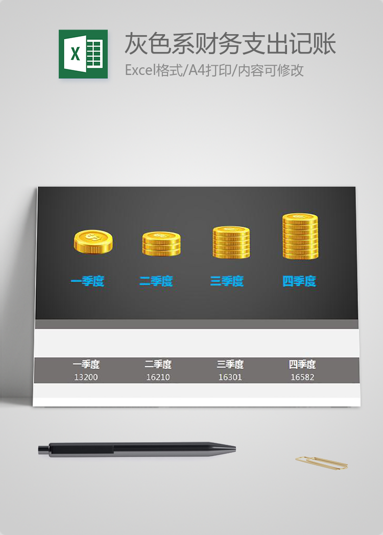 灰色系財(cái)務(wù)支出記賬管理系統(tǒng)模板