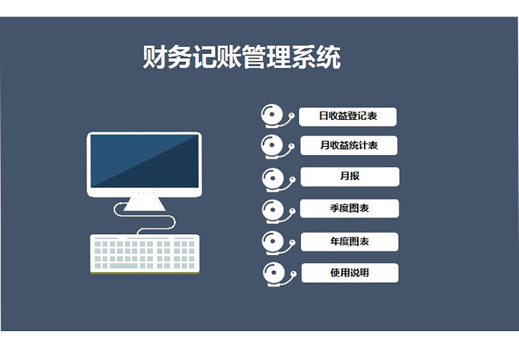 深色系簡潔風財務記賬管理系統excel模板-1