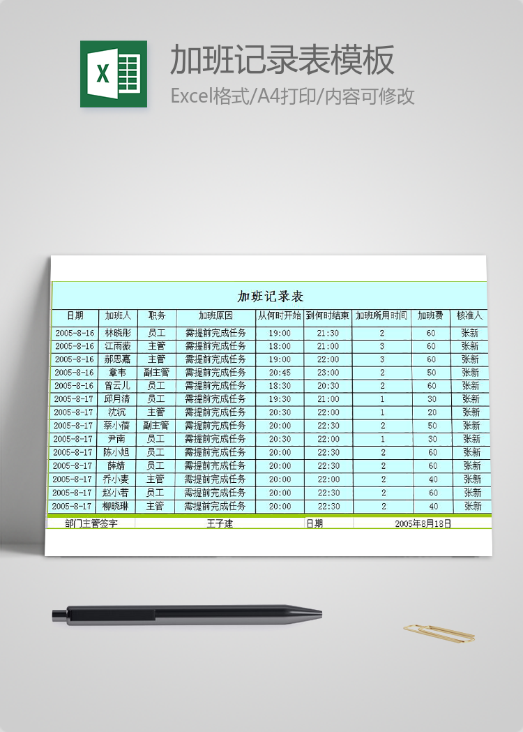 青綠系風(fēng)格加班記錄表模板