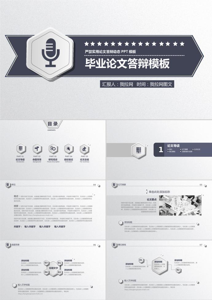 簡(jiǎn)潔畢業(yè)論文答辯PPT模板