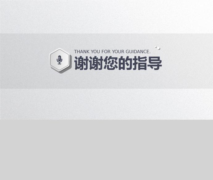 簡(jiǎn)潔畢業(yè)論文答辯PPT模板-4