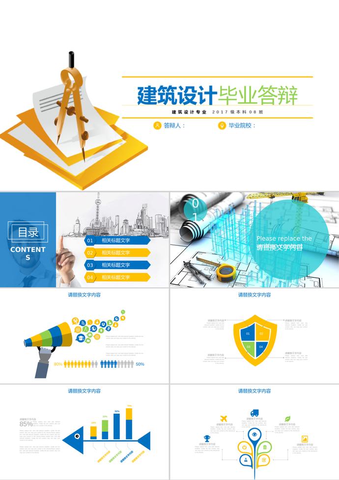 建筑畢業(yè)論文答辯PPT模板建筑設(shè)計