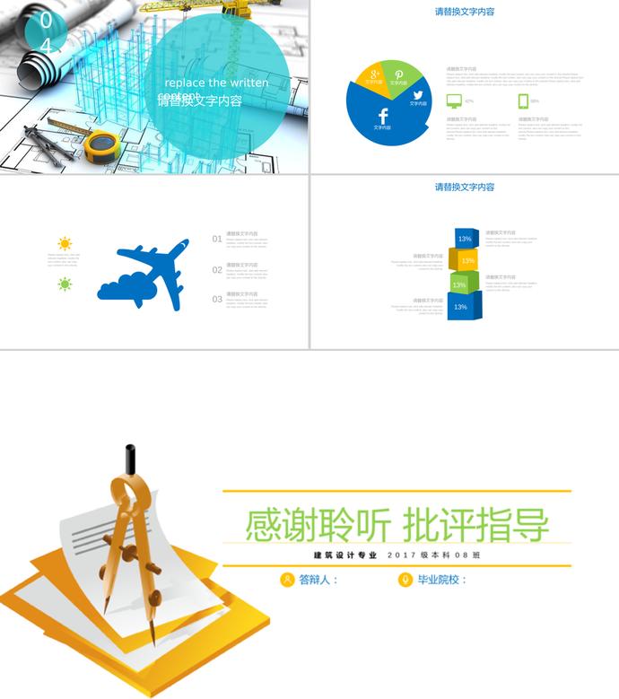 建筑畢業(yè)論文答辯PPT模板建筑設(shè)計-2