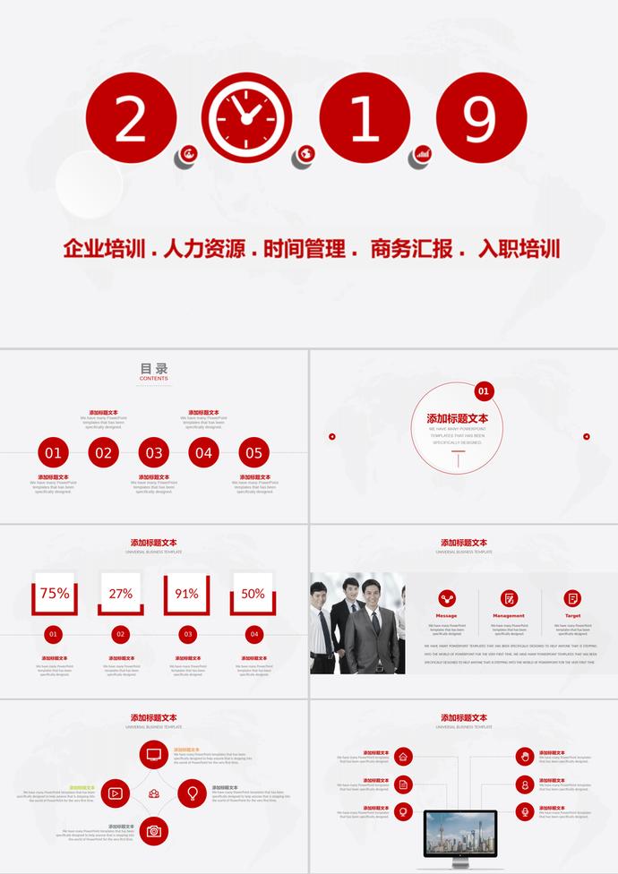 簡潔大氣風(fēng)格通用企業(yè)培訓(xùn)PPT模板