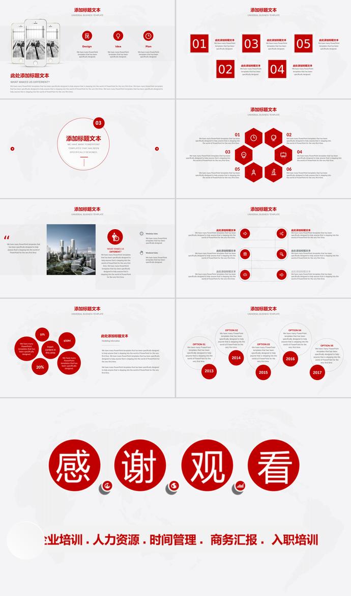 簡潔大氣風(fēng)格通用企業(yè)培訓(xùn)PPT模板-2