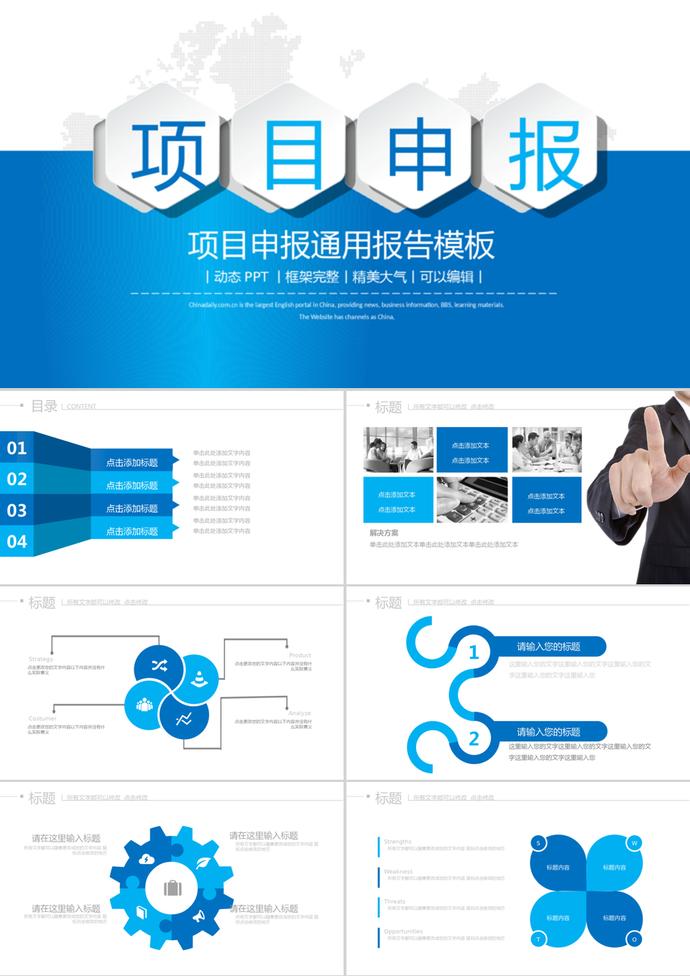 藍(lán)白風(fēng)格項(xiàng)目申報通用報告PPT模板