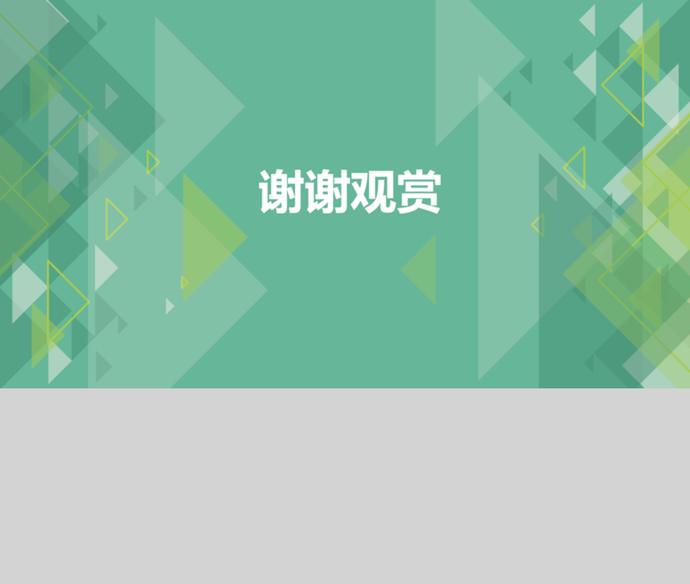 青綠幾何風(fēng)格通用商務(wù)計劃PPT模板-3