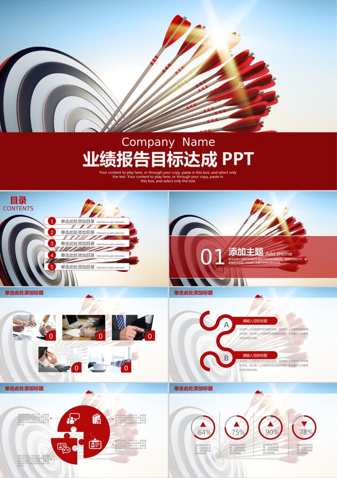 射箭風格銷售業績達成目標報告PPT模板