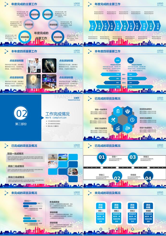 彩色奔跑風格年度工作匯報總結(jié)PPT模板-1