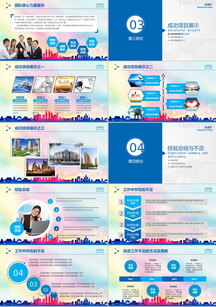 彩色奔跑風格年度工作匯報總結(jié)PPT模板-2