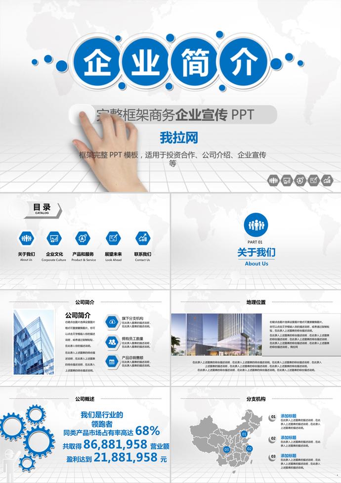 創(chuàng)意大氣風(fēng)格商務(wù)企業(yè)宣傳簡介PPT模板