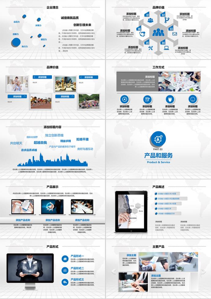 創(chuàng)意大氣風(fēng)格商務(wù)企業(yè)宣傳簡介PPT模板-2