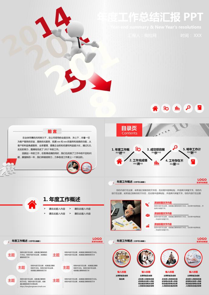 創意風軟件公司年終總結匯報模板