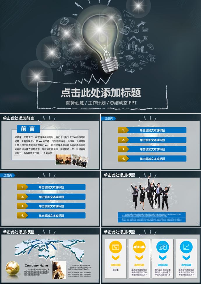 黑色創(chuàng)意風(fēng)格商務(wù)計劃工作總結(jié)動態(tài)PPT模板