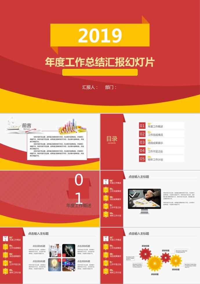 紅黃簡約風(fēng)格年度工作總結(jié)匯報(bào)PPT模板