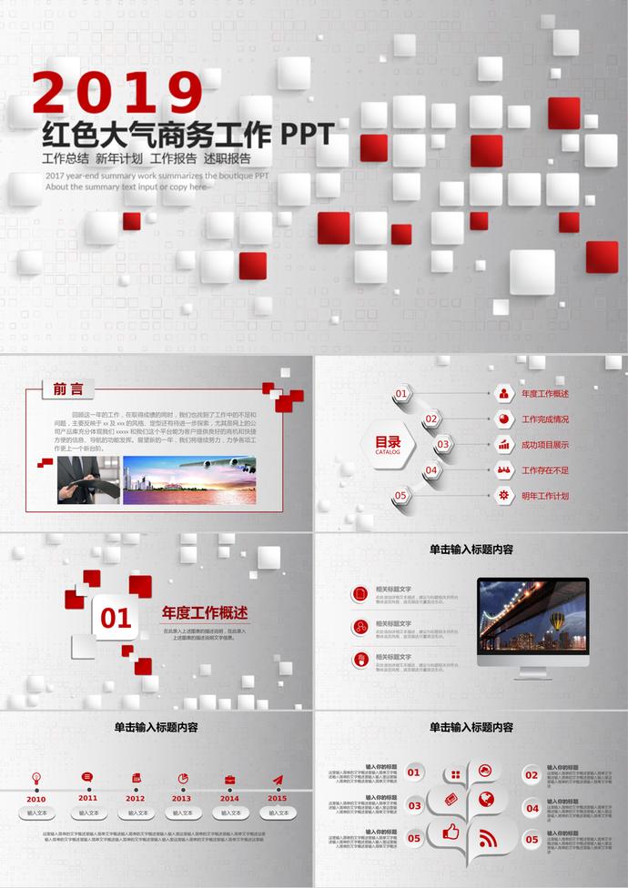 紅色商務(wù)大氣工作總結(jié)新年計劃PPT模板